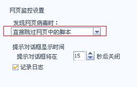 瑞星殺毒軟件及全功能安全軟件網(wǎng)頁(yè)病毒攔截自動(dòng)關(guān)閉設(shè)置指南